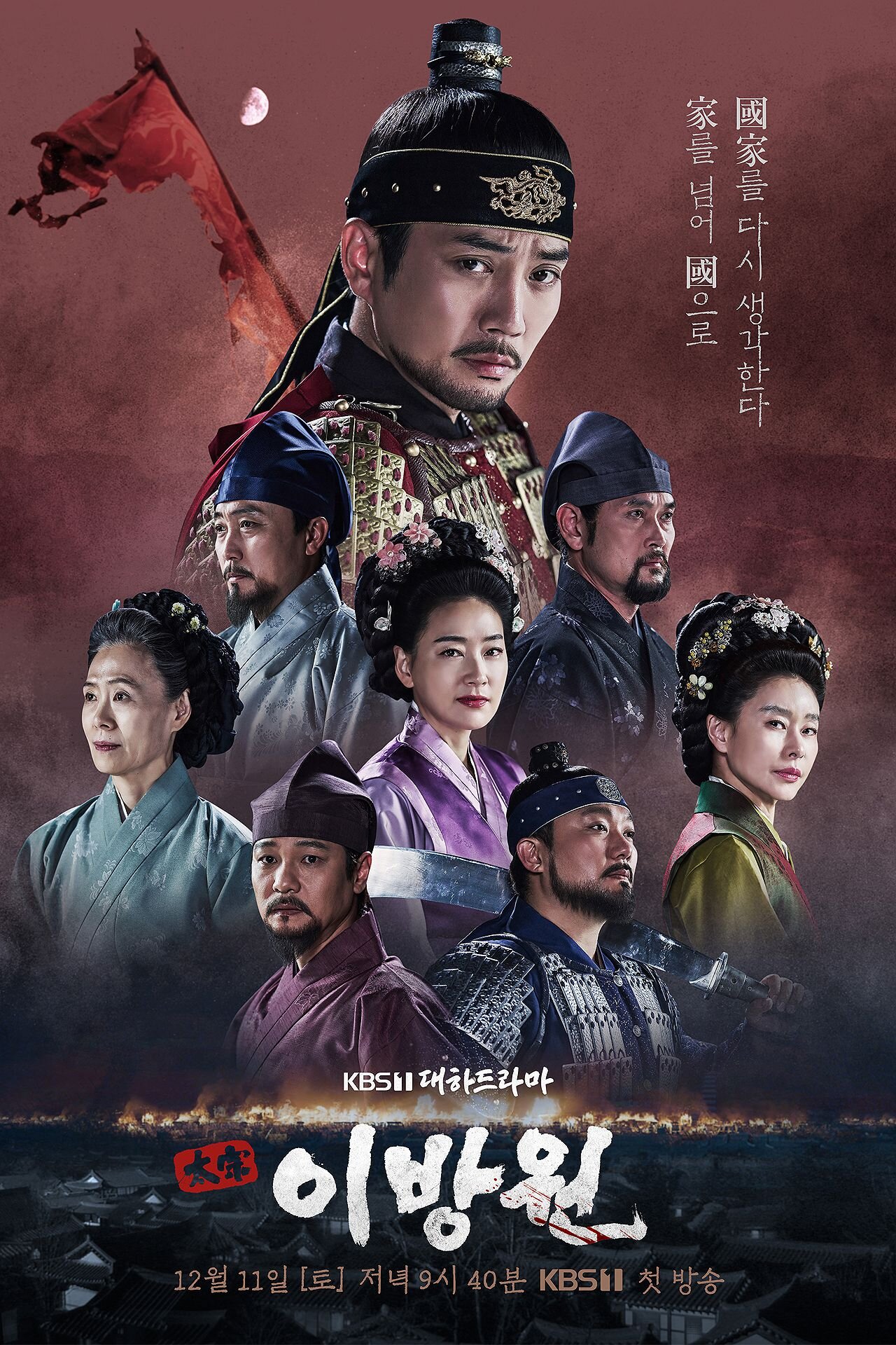 The King of Tears, Lee Bang Won海报